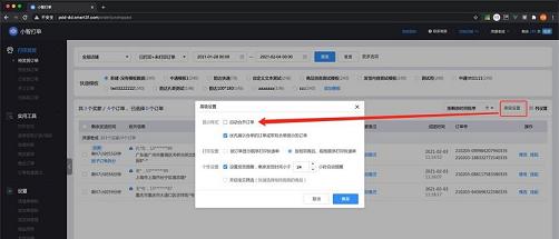 小智打單怎么配置多店鋪關(guān)聯(lián)?快遞合并訂單 拆單打印的方法